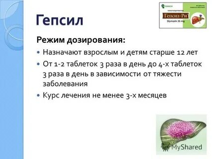 Гепсил