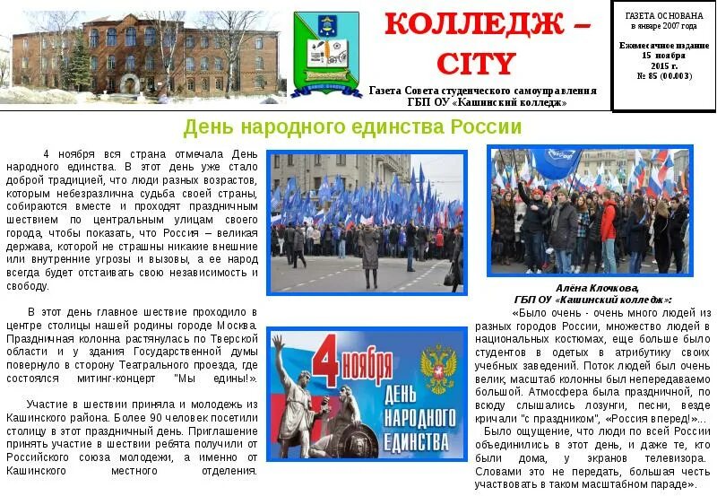 Какое название студенческой газеты колледжа. Газета колледжа. газета техникума. газета учебного заведения. студенческая газета колледжа.