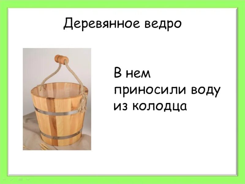 Сколько ведер воды принесли. Деревянное ведро для колодца. Деревянное ведро для декоративного колодца. Квадратное деревянное ведро. Деревянное ведро загадки.