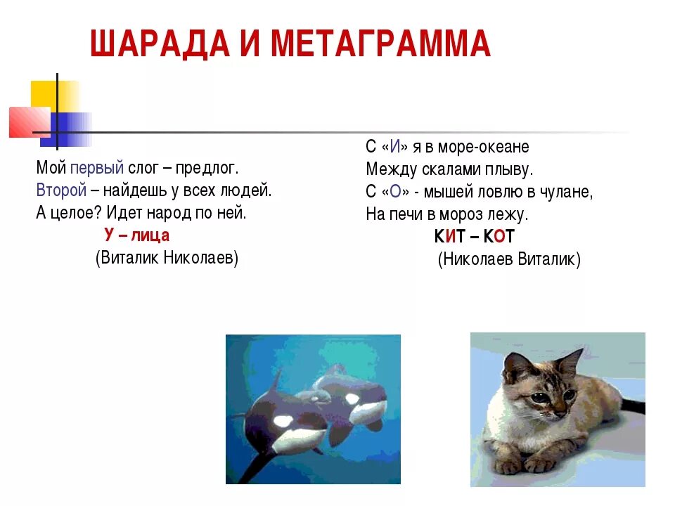 Разгадай метаграммы. Шарады для детей. Шарада (загадка). Шарады и метаграммы. Шарады рисунки.