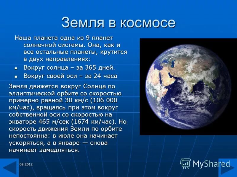 Проект планета земля 2 класс