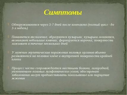 Он появился через неделю