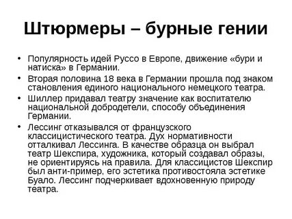 Бурей и натиском