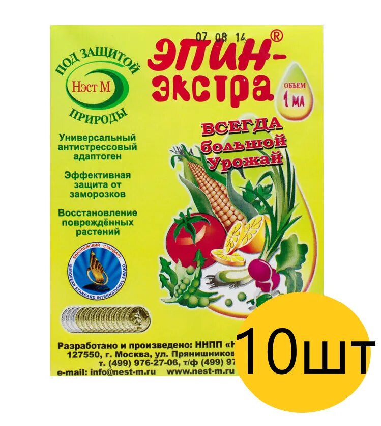 Регулятор Эпин-Экстра 1 мл. Эпин-Экстра "НЭСТ М" 1мл. Эпин 1 мл. НЭСТ-М. Эпин-Экстра 1мл пакет.