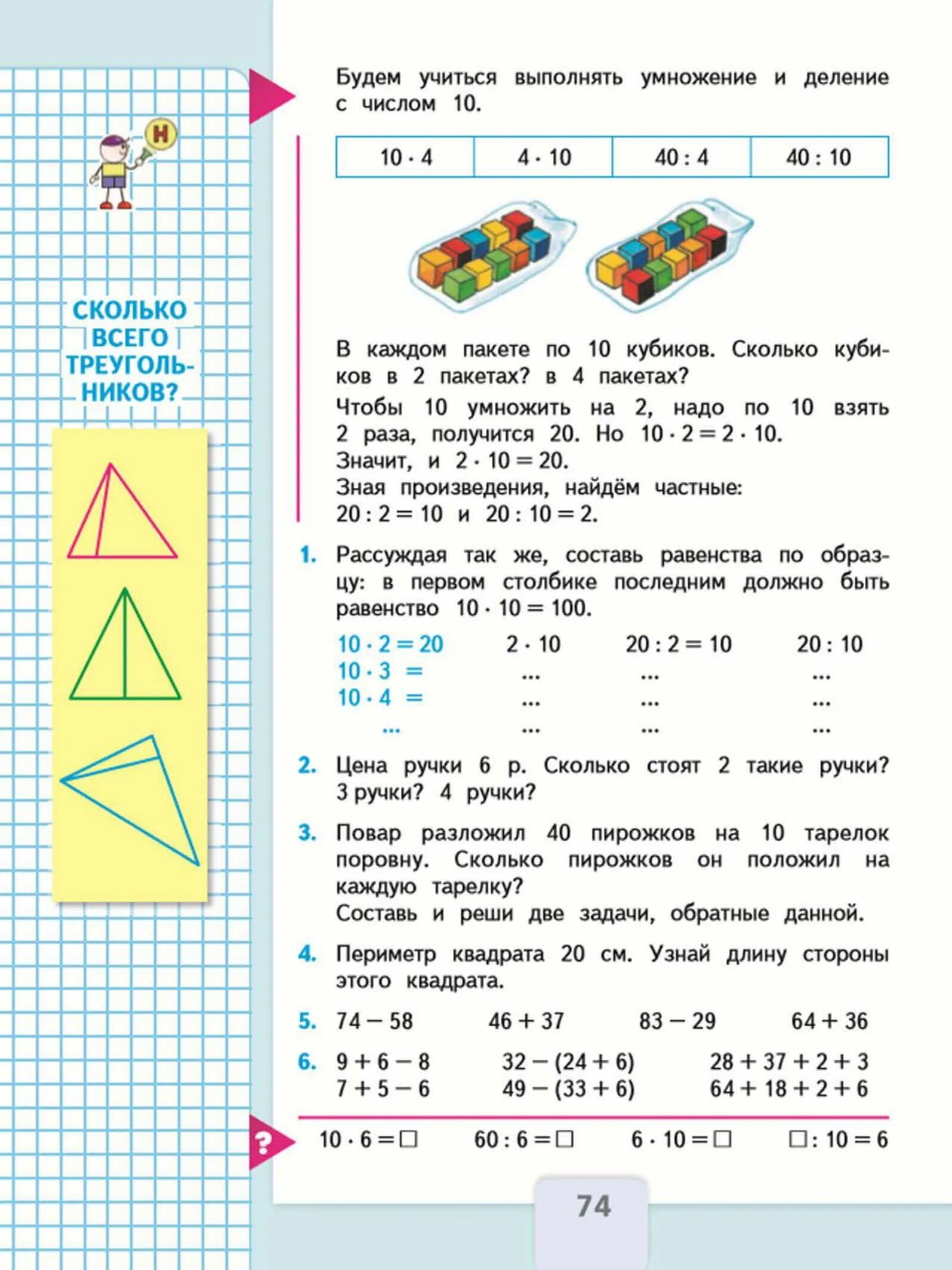 Четвертый класс страница 74. 2 Класс математика учебник часть 2 страница 74 упражнение 2. Учебник по математике 2 класс стр 74. Математика учебник 2 часть стр 74 номер 2 класс. Математика 2 класс 2 часть страница 74 задача 3.