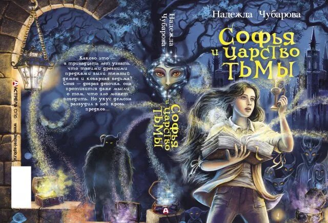 Королевство тьмы книга. Софи и Волшебный медальон.