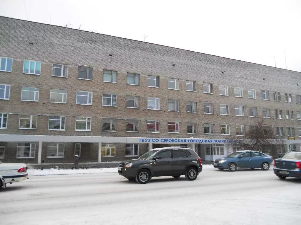 Серовская городская. Серовская городская больница 3. Серовская городская больница №3. Серовская городская. Серовская городская больница 1.