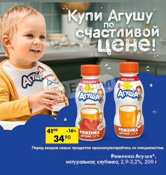 Реклама детского питания Агуша. Агуша реклама. Реклама детского питания. Ряженка Агуша.