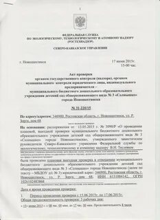 Предписание ростехнадзора