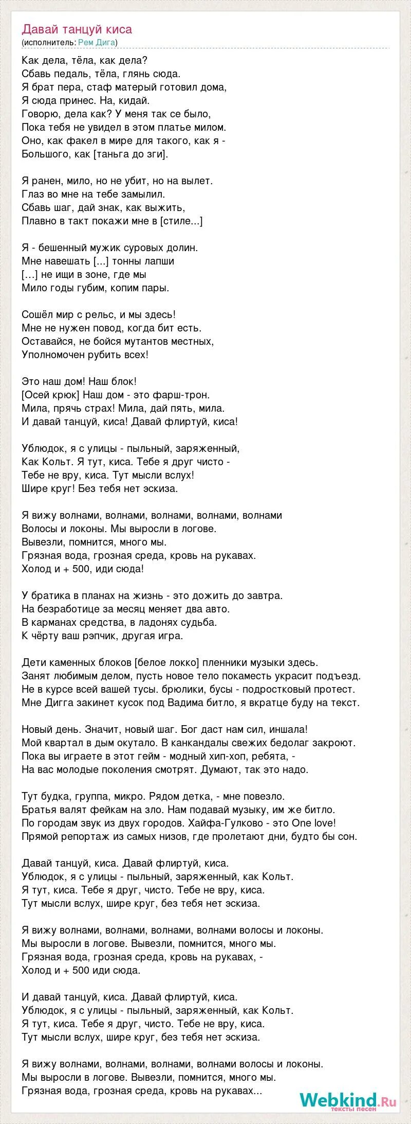 Песня давай танцуй малыш. Текст песни давай танцуй. Слова песни танцуй. Давай танцуй киса текст.