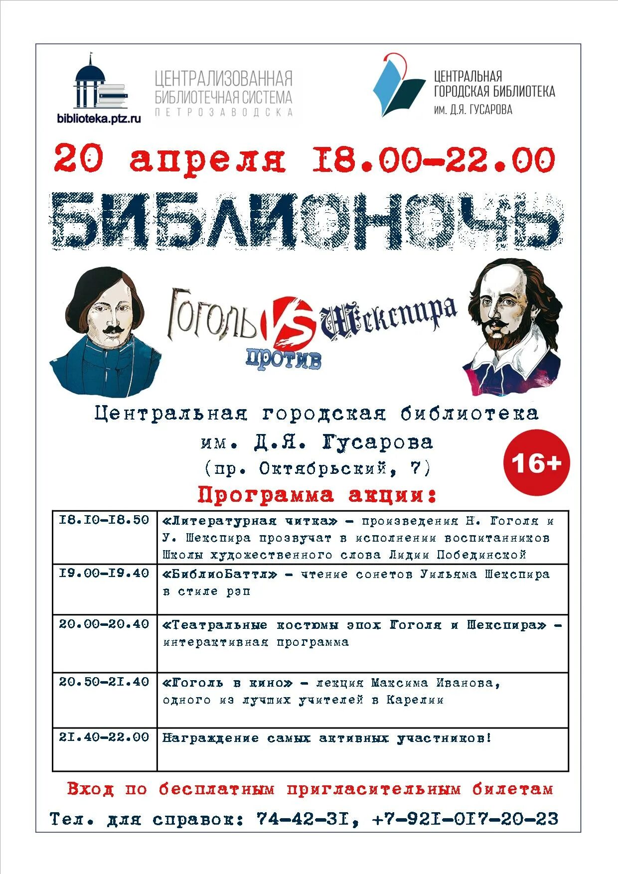 шекспир мероприятия в библиотеке. библиотека на гоголя петрозаводск. шекспир выставка в библиотеке. шекспир мероприятия в библиотеке.