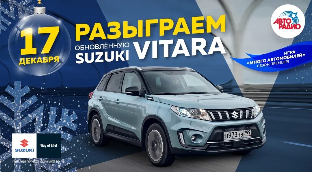 Какой автомобиль разыгрывает авторадио 10 сентября. Машина которую разыгрывают на авторадио. какой автомобиль разыгрывается на авторадио сейчас. какой внедорожник разыгрывает авторадио.