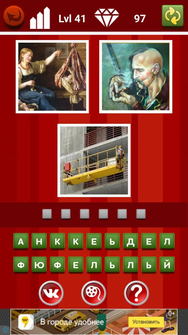 Игра одним словом. Игра найди кота 43 уровень. Игра найди кота играть. 41 уровень найди. 41 уровень найди.