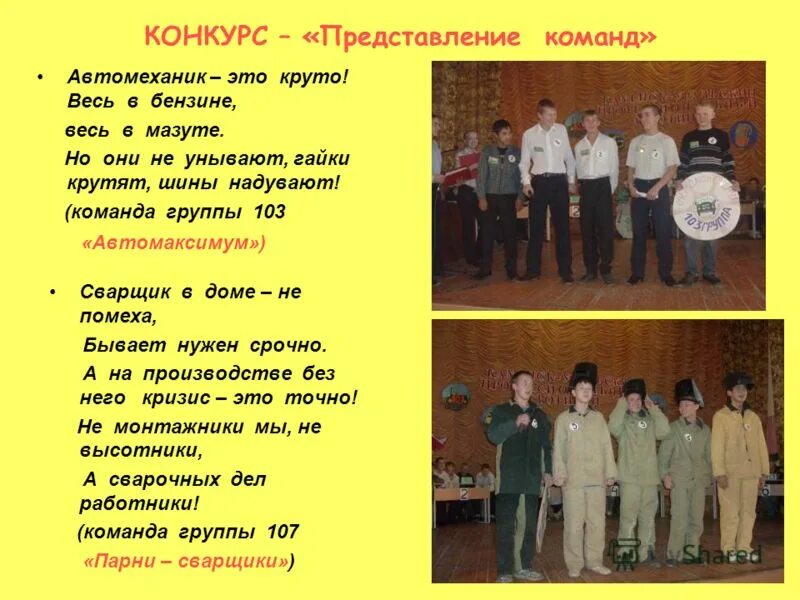 эмблемы команд шуточные. название и девиз. новогодний девиз для команды. названия команд и девизы. название и речевки.