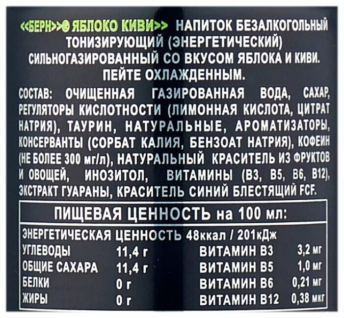 Берн киви. Энергетический напиток Берн яблоко-киви ж/б 0,449 л. Напиток энергетический Burn 0,449л яблоко-киви ж/б. Состав Энергетика Берн. Энергетик Берн яблоко киви.