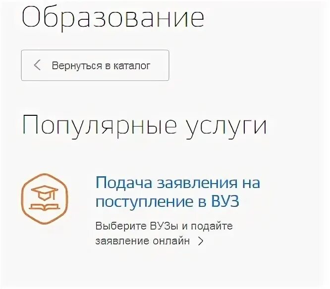 Заявление на поступление в вуз госуслуги. Госуслуги подача заявления в вуз. Сколько рассматривают заявление в вуз госуслуги. Скан аттестата на госуслугах. Как подать заявление в вуз через госуслуги.