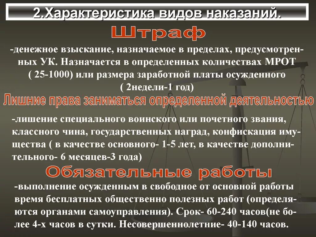 Характеристика видов наказаний. Характеристика основных видов наказания. Характеристика уголовных наказаний. Характеристики видов уголовного наказаний.