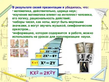 Роль математики в жизни общества
