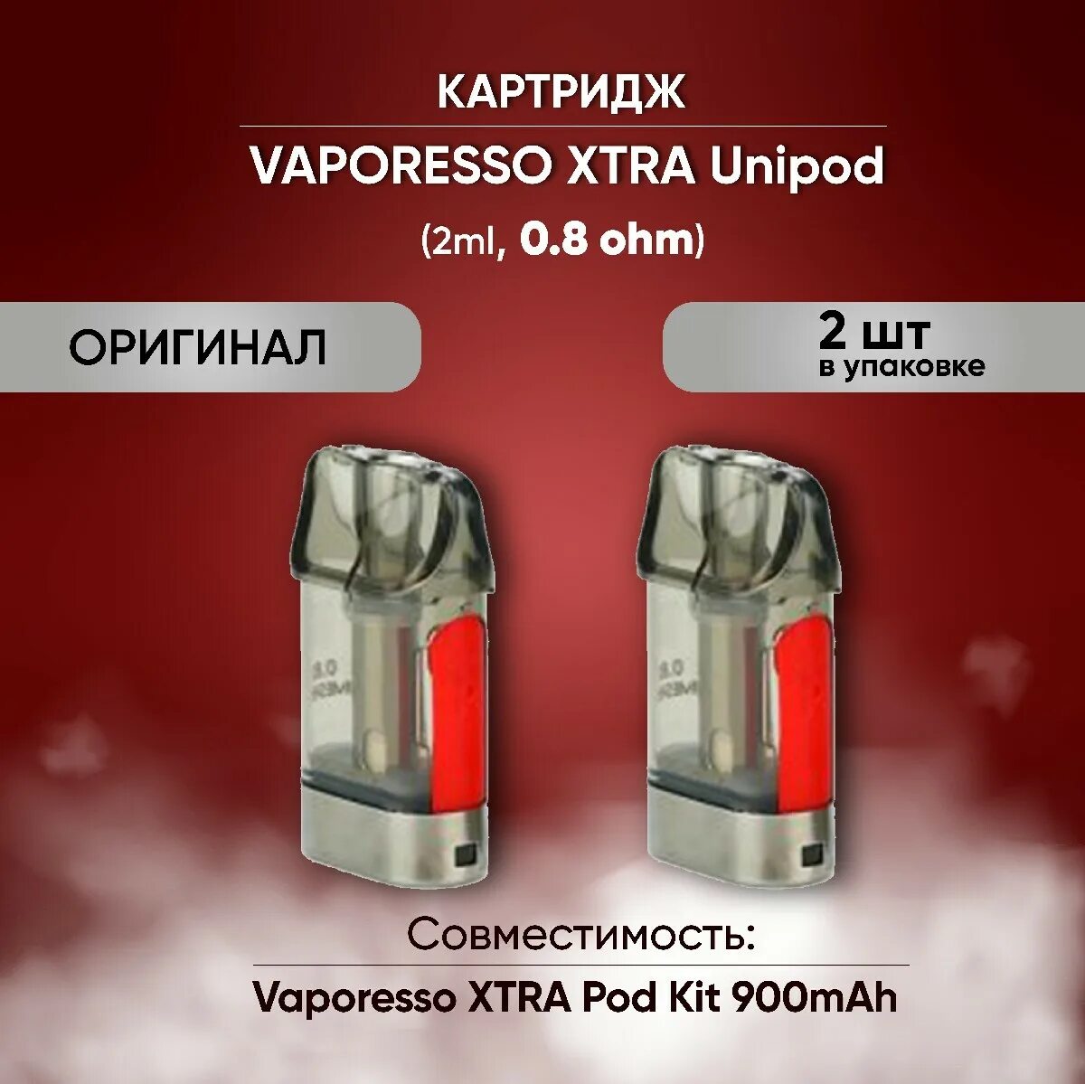 Vaporesso Xtra pod картридж. Картридж на Вапорессо Экстра Unipod. Vaporesso Xtra картридж 0.8. Картридж Vaporesso Xtra 0,8ohm 2ml.