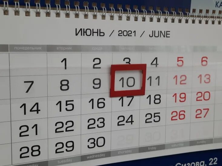 27 апреля укороченный день или нет. 11 Июня предпраздничный день. 10 Июня сокращенный день. Укороченные дни в июне 2022. Праздничные выходные айфон.