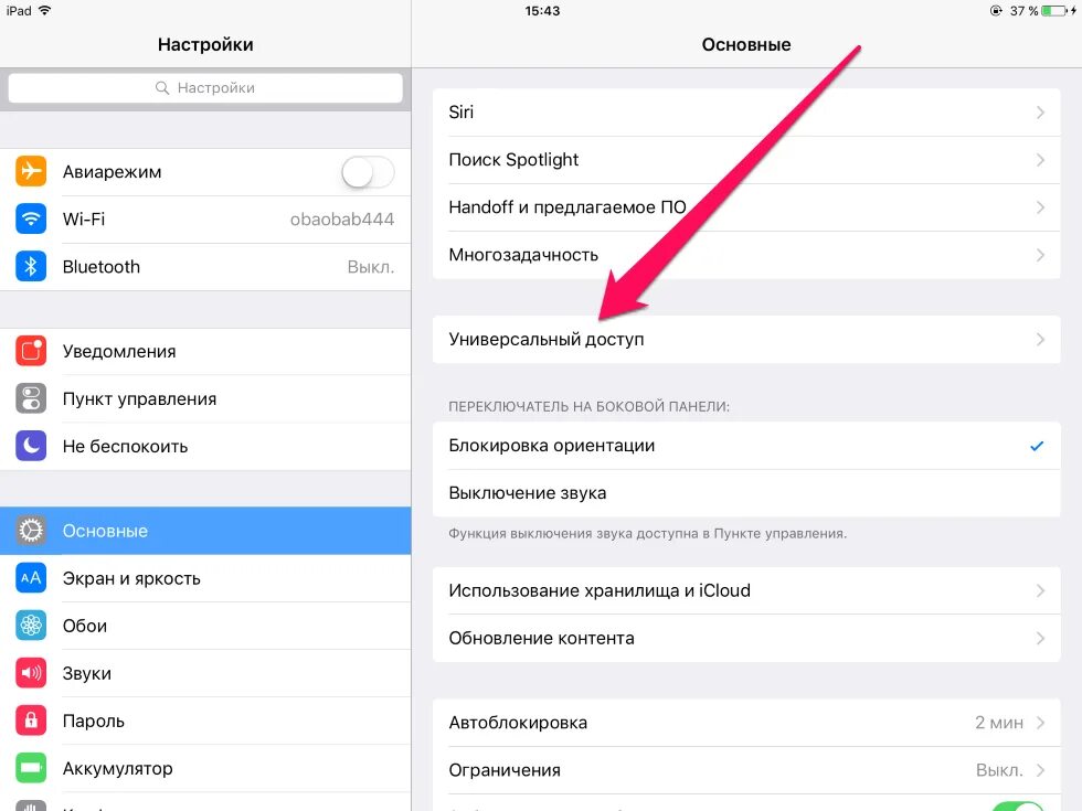 Где найти ассистента ios