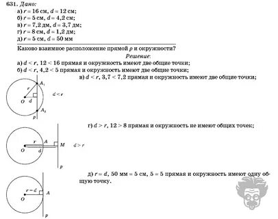 Геометрия 7 9 класс упр 631