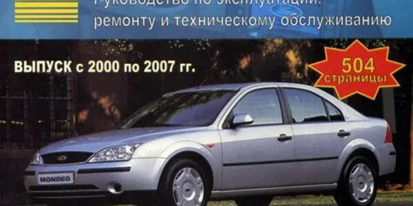 Руководство по эксплуатации ford focus 1. Форд фьюжн книга по ремонту. Книга форд фокус 2 1. Руководство по ремонту и эксплуатации ford transit с 2014 г. Эксплуатация форда.
