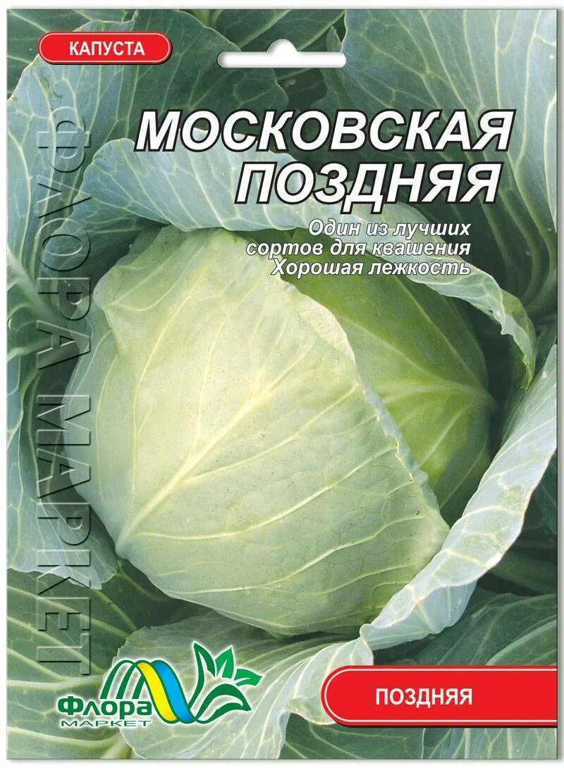 Капуста московская описание сорта отзывы. Капуста белокочанная Московская поздняя. Капуста белокочанная Московская поздняя Аэл. Семена капусты Московская поздняя. Капуста белокочанная Московская поздняя 15.