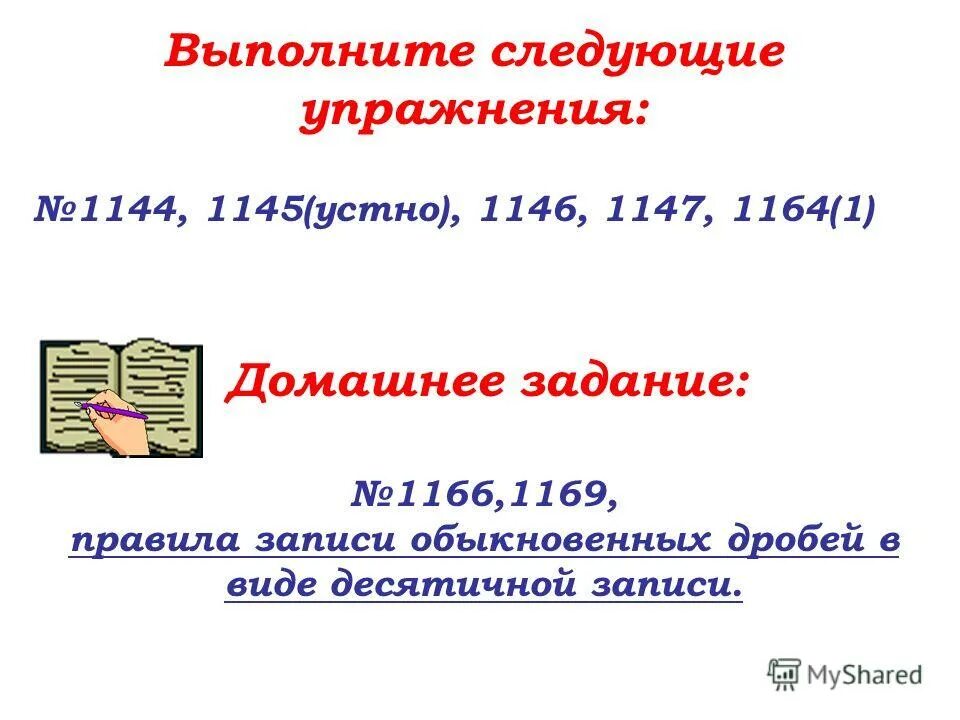 Выполните следующее упражнение. Бой две четверти. Комплекс упражнений ору на месте. Обучение чтению на уроках английского языка. Выполните следующее упражнение.