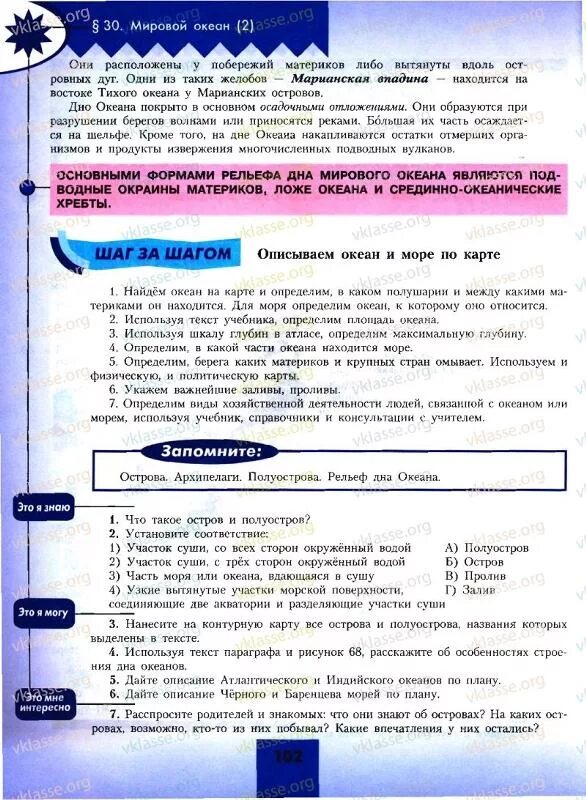 География 6 класс страница 142. Книжка с вопросами по географии. Шаг за шагом география 6 класс. Гдз по географии 6 класс шаг за шагом. Шаг за шагом география 5 класс.
