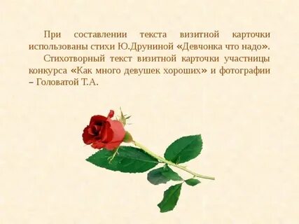 Стихотворение визитная карточка