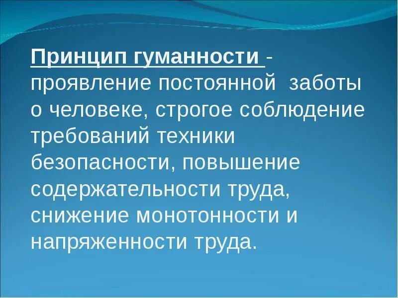 3 принцип гуманизма. Принцип гуманности. Принципы гуманизма и гуманности. Правила гуманности. Проявление гуманности.