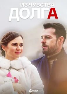 Чувства долга и чести