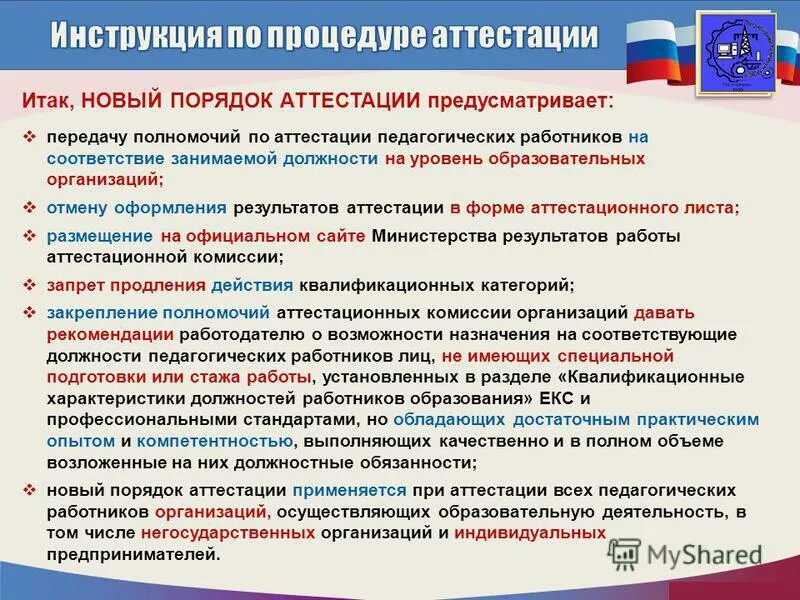 основание для аттестации на соответствие занимаемой должности. соответствие занимаемый должностям и уровень. соответствие занимаемый должностям и уровень. соответствие занимаемый должностям и уровень. соответствие занимаемой должности воспитателя образец.