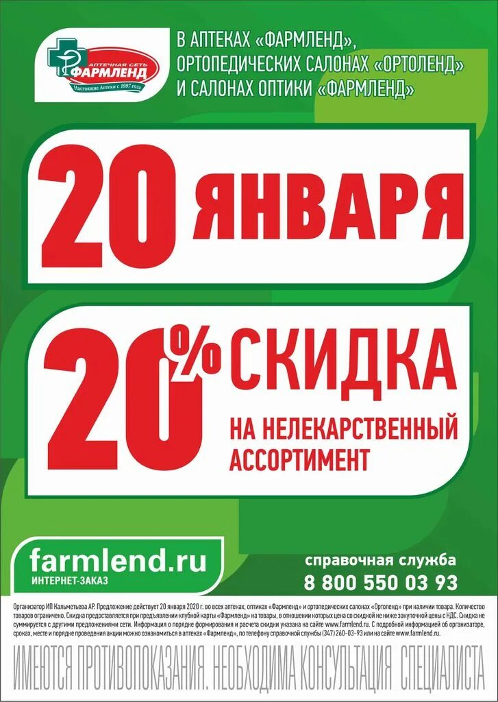 Акции в аптеке. Когда будут скидки в аптеках. Акции в аптеке. Акции в аптеке. Когда будут скидки в аптеках.