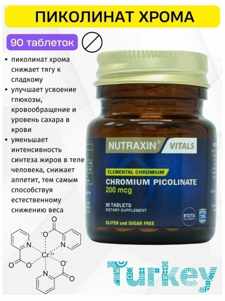 Хром в таблетках купить. Nutraxin Vitals Chromium Picolinate 200mcg. Пиколинат хрома Nutraxin. Пиколинат хрома таблетки. Пиколинат хрома таблетки для похудения.