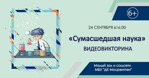 Сумасшедшая наука