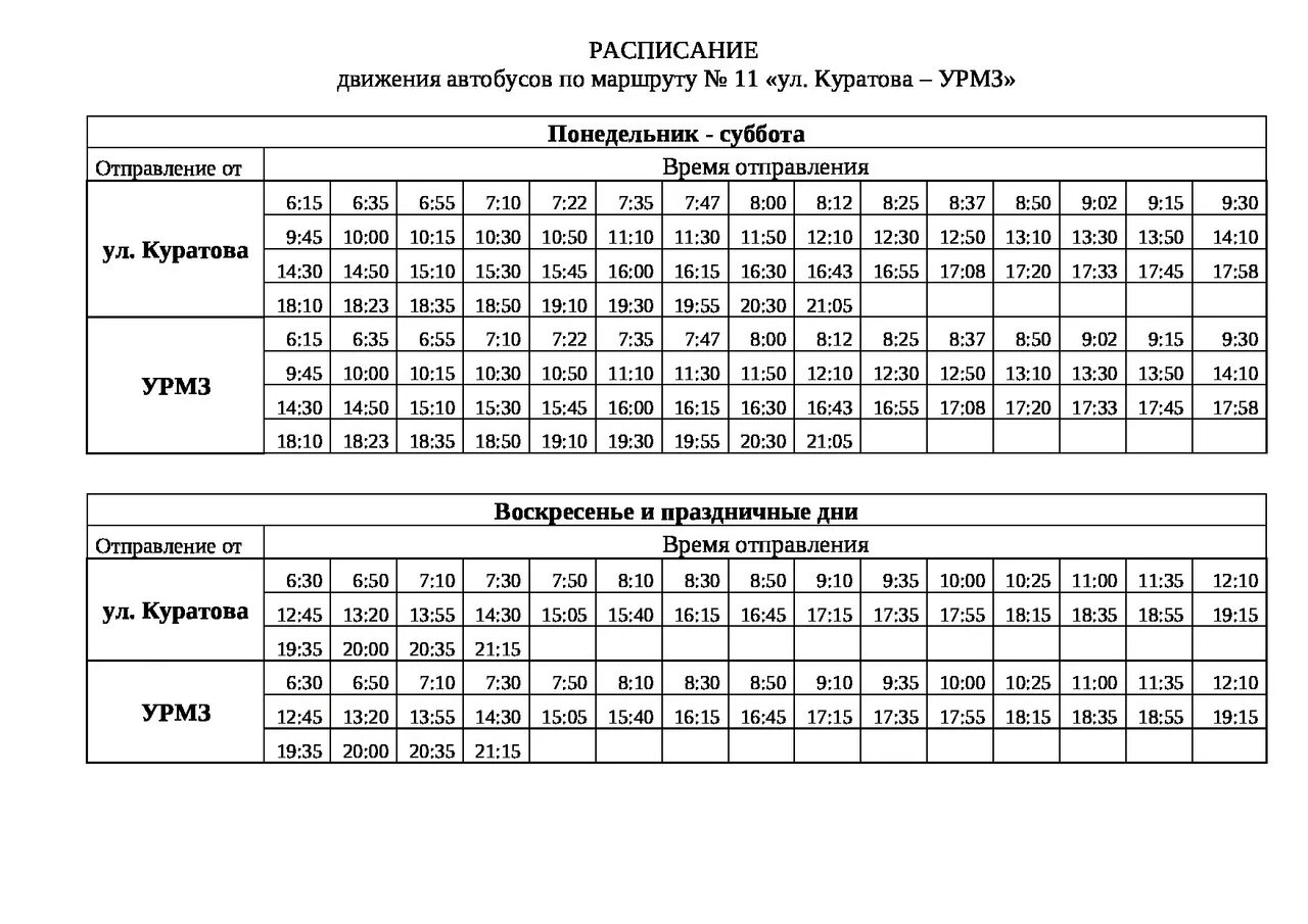 Расписание маршрутки 89. Расписание автобусов Дальнегорск Рудная Пристань. Маршрут 11 автобуса Ухта расписание. График движения автобусов. График автобуса 11 маршрута.