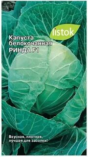 Фото капусты ринда