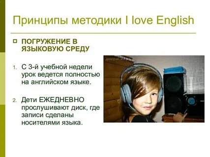 Метод погружения в язык