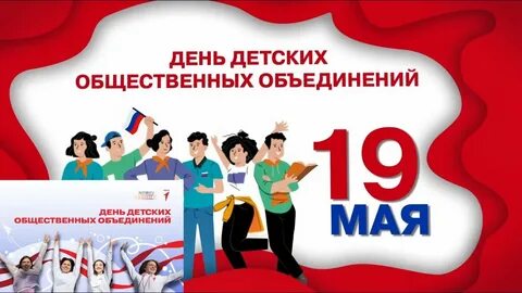 Разговоры о важном будь готов картинки