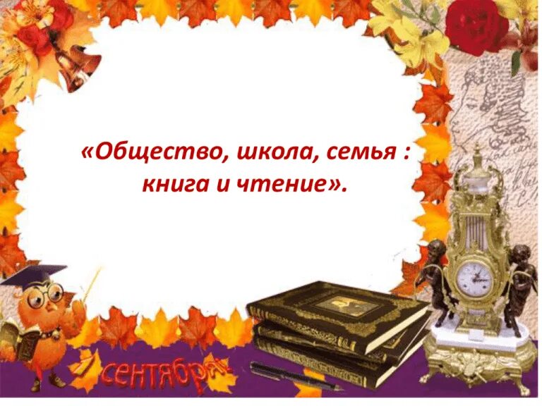 Одна семья одна книга. Семейное чтение презентация. Одна семья одна книга. Одна семья одна книга. Книги о семье.