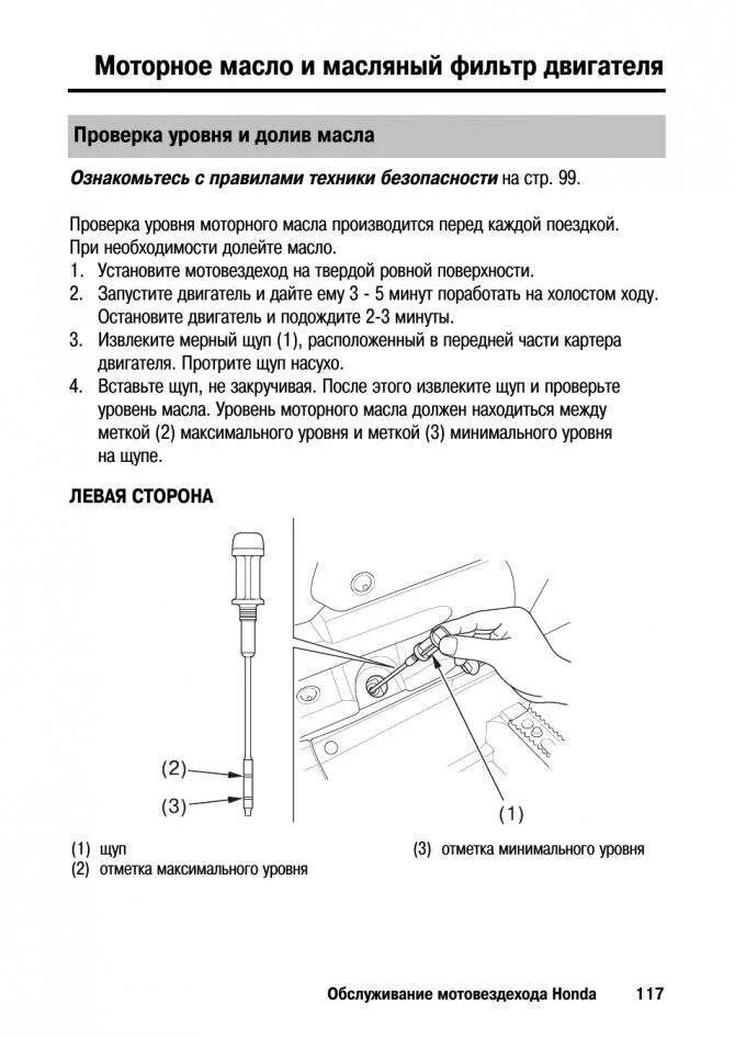 Как правильно измерить уровень. Проверка уровня масла в двигателе с помощью щупа. Как измерить уровень масла в ДВС. ШЮП для проверки масло ДВС БРП квадроцикл. Щуп для проверки уровня масла в редукторе мотоблока агат.