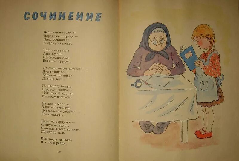 Произведения про бабушек. Рассказ про бабушку. Сочинение про бабушку. Сочинение про бабушку 4 класс. Небольшой рассказ о бабушке.