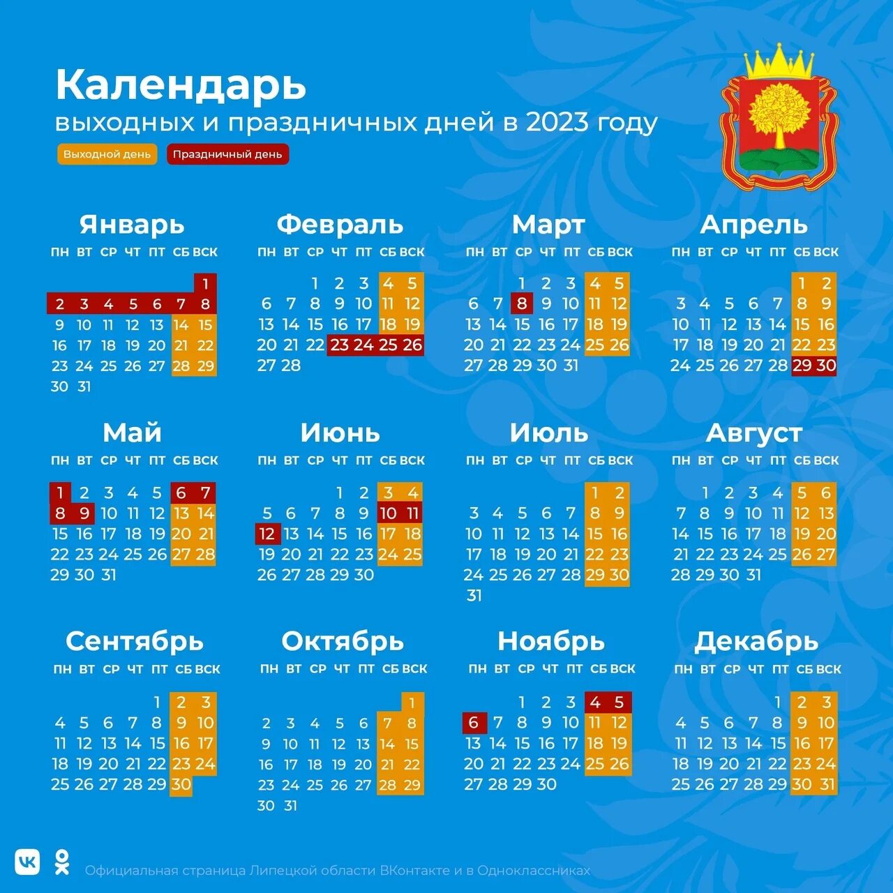 Календарь праздников. Официальные праздничные дни 2023. Календарь выходных дней 2023. Нерабочие праздничные дни в 2023.