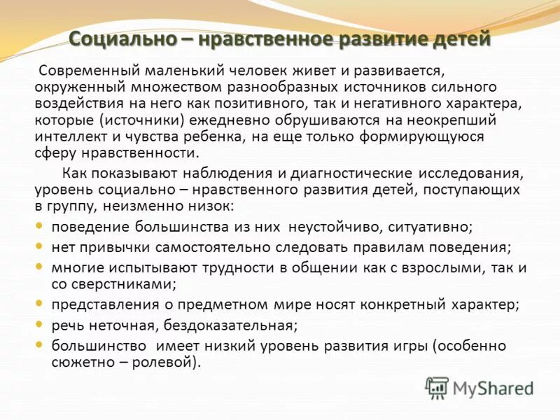 социально нравственному развитию задачи
