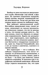 Сценарий конца