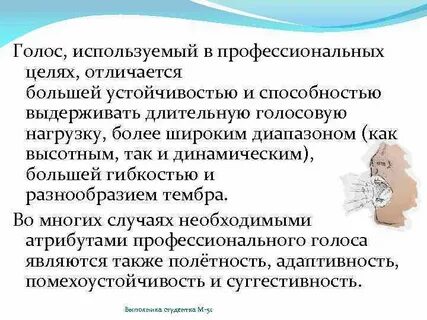 Голосовые нагрузки