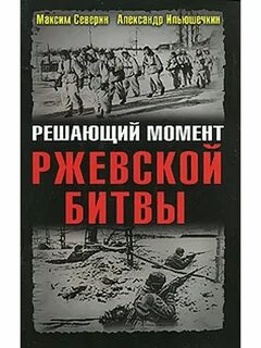 Решающий момент битвы