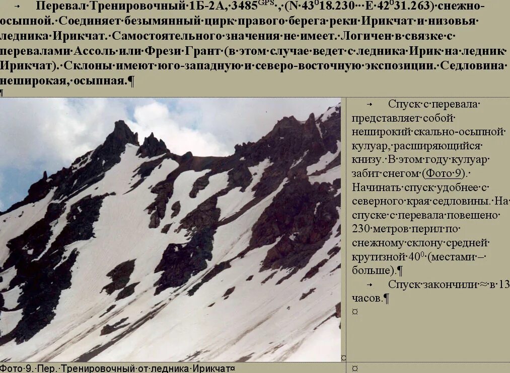 Категории перевалов. Группировка перевал. классификация перевалов. перевал группировка в литературе. перевал эхо войны перевал.
